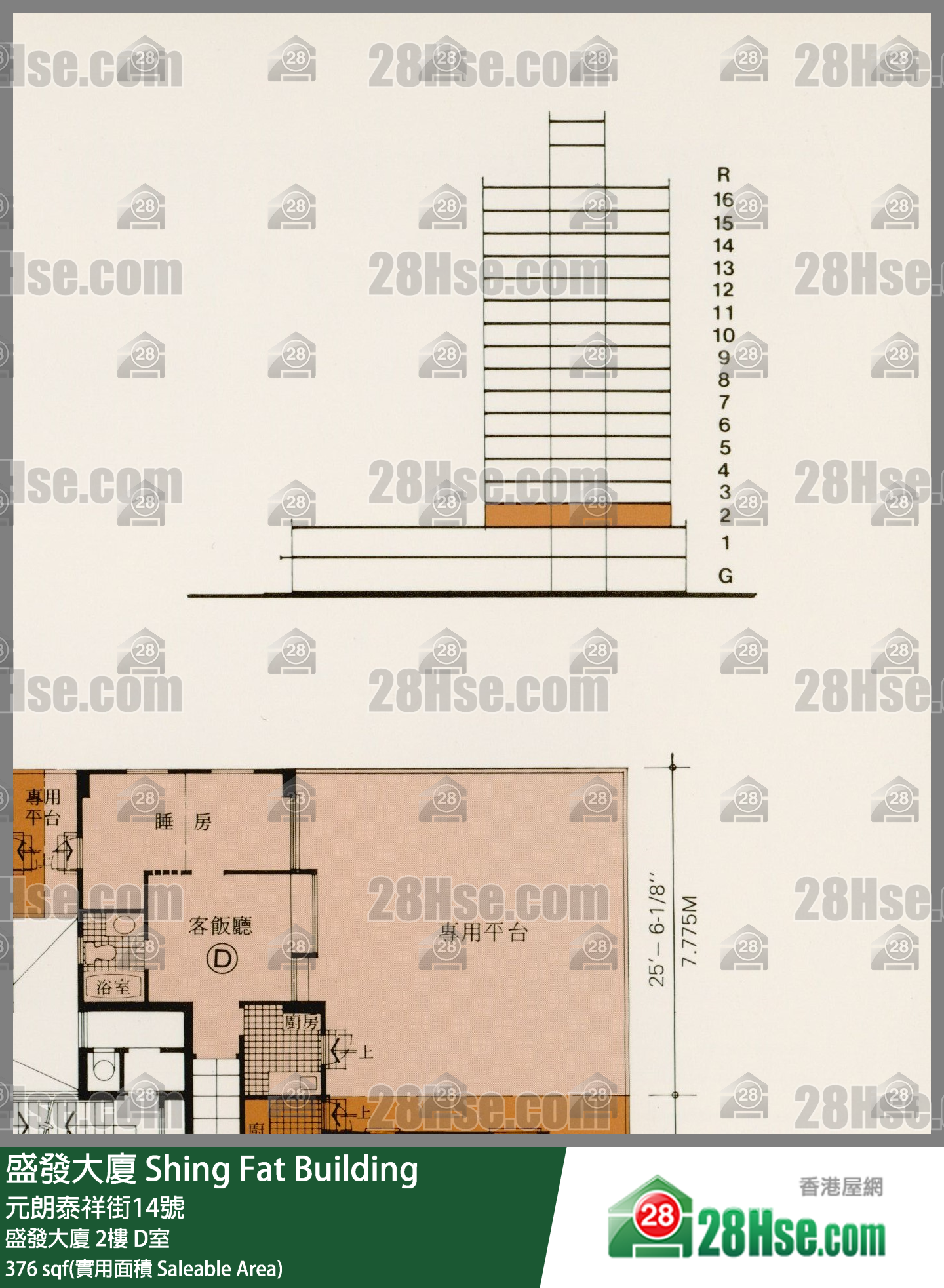 盛發大廈 盛發大廈2樓 D室 平面圖
