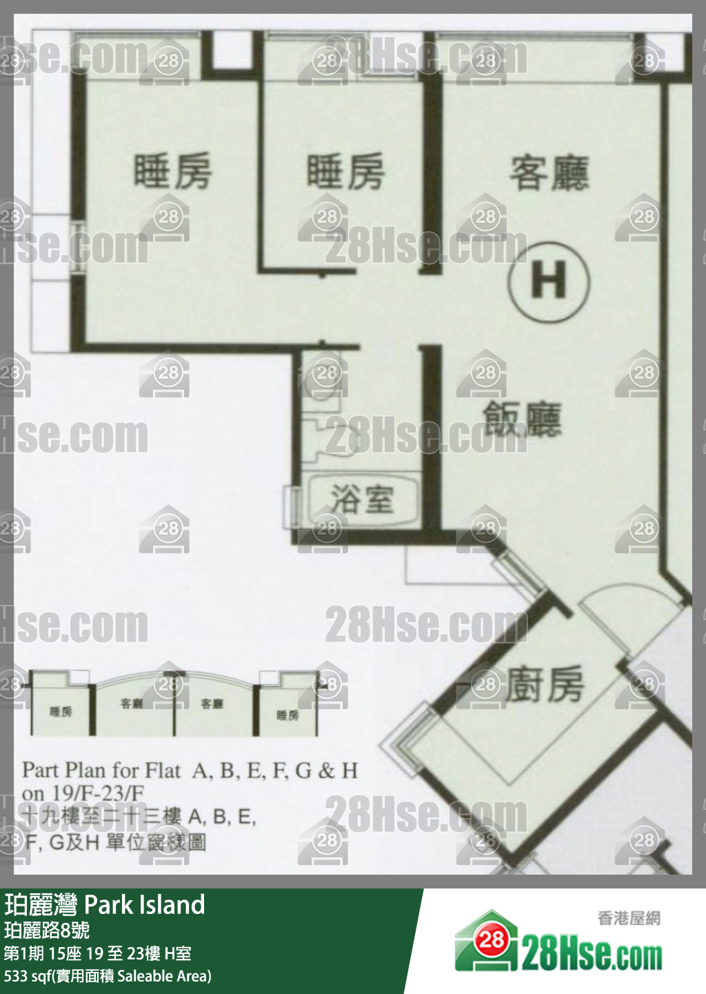 珀麗灣 第1期15座23樓 H室 平面圖