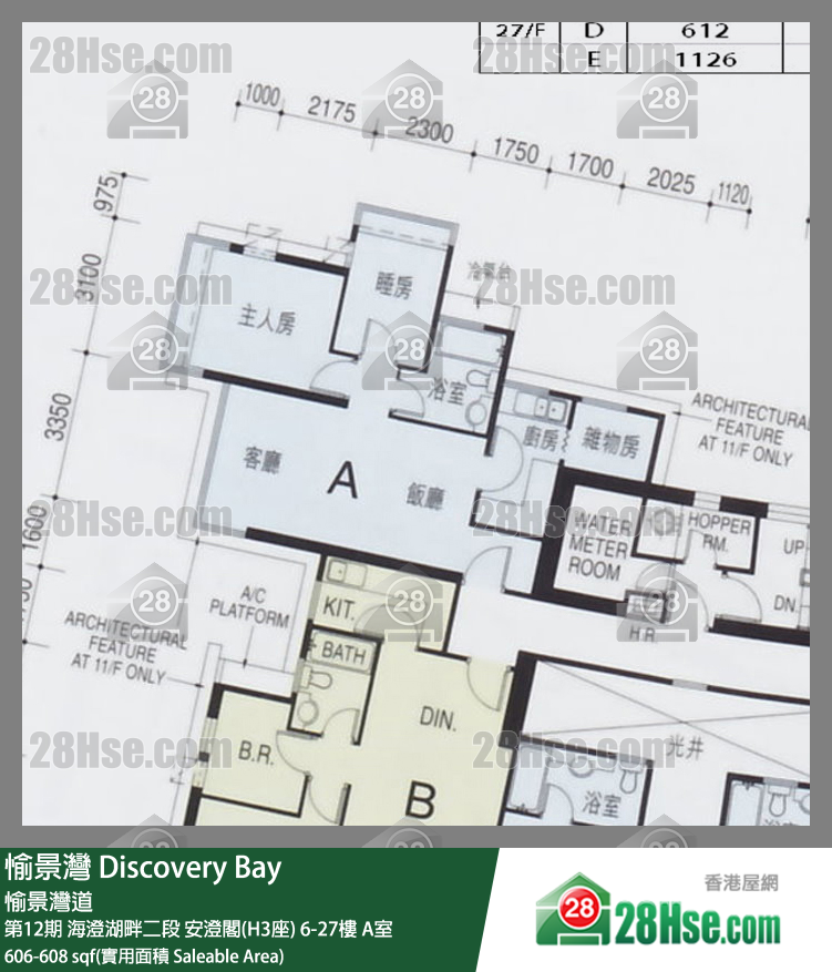 愉景灣 第12期 海澄湖畔二段安澄閣(H3座)8樓 A室 平面圖