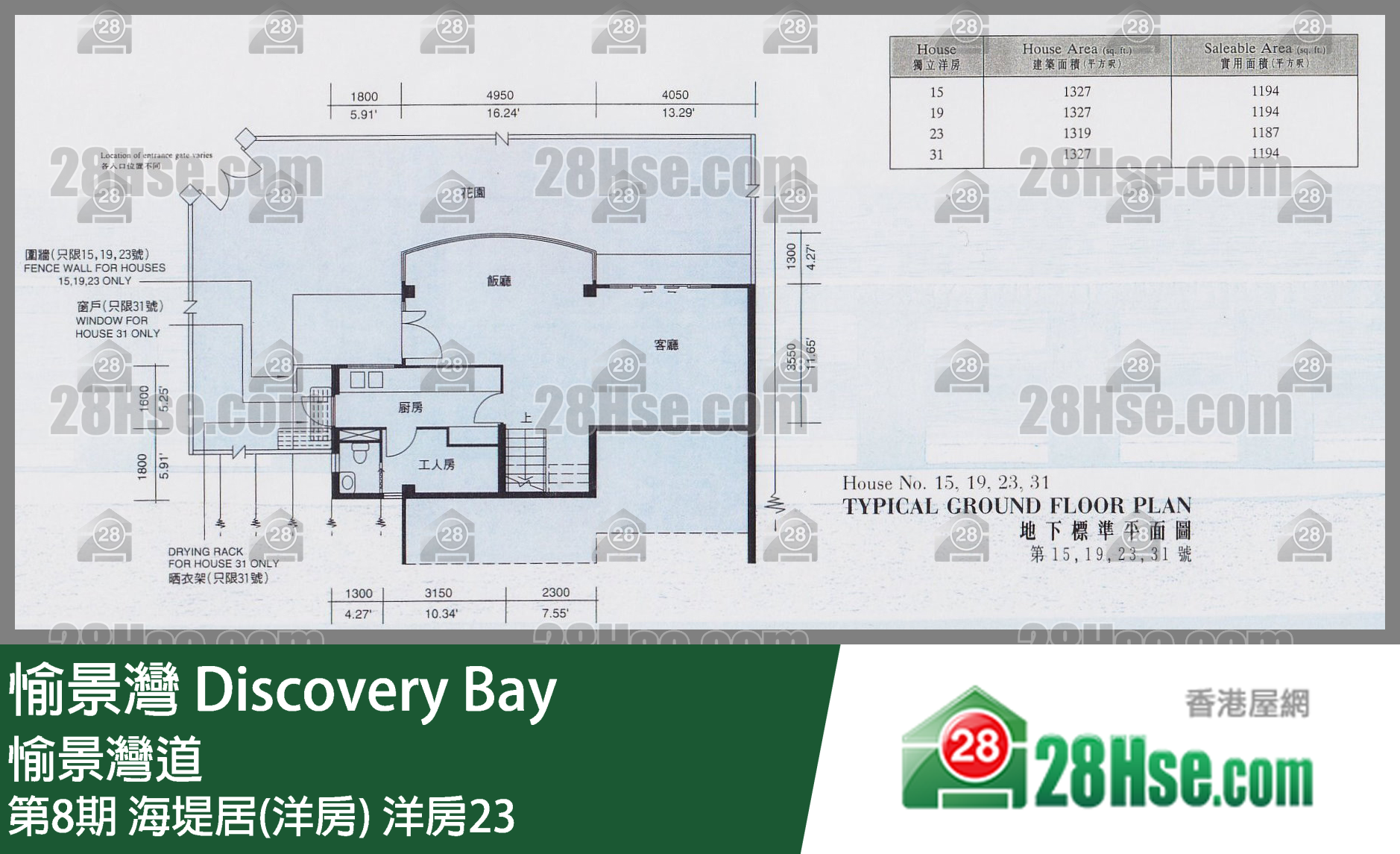 愉景灣 第8期 海堤居(洋房)洋房23 平面圖