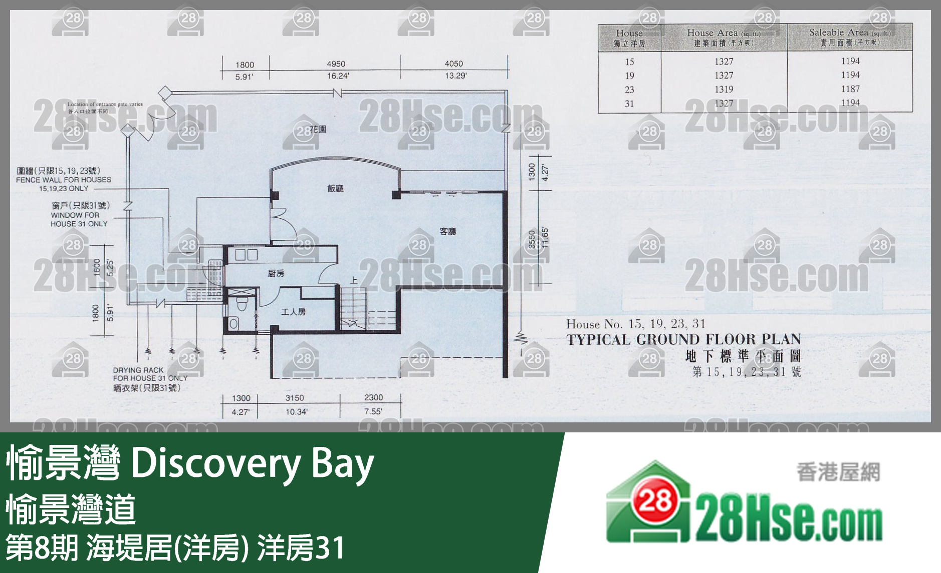 愉景灣 第8期 海堤居(洋房)洋房31 平面圖