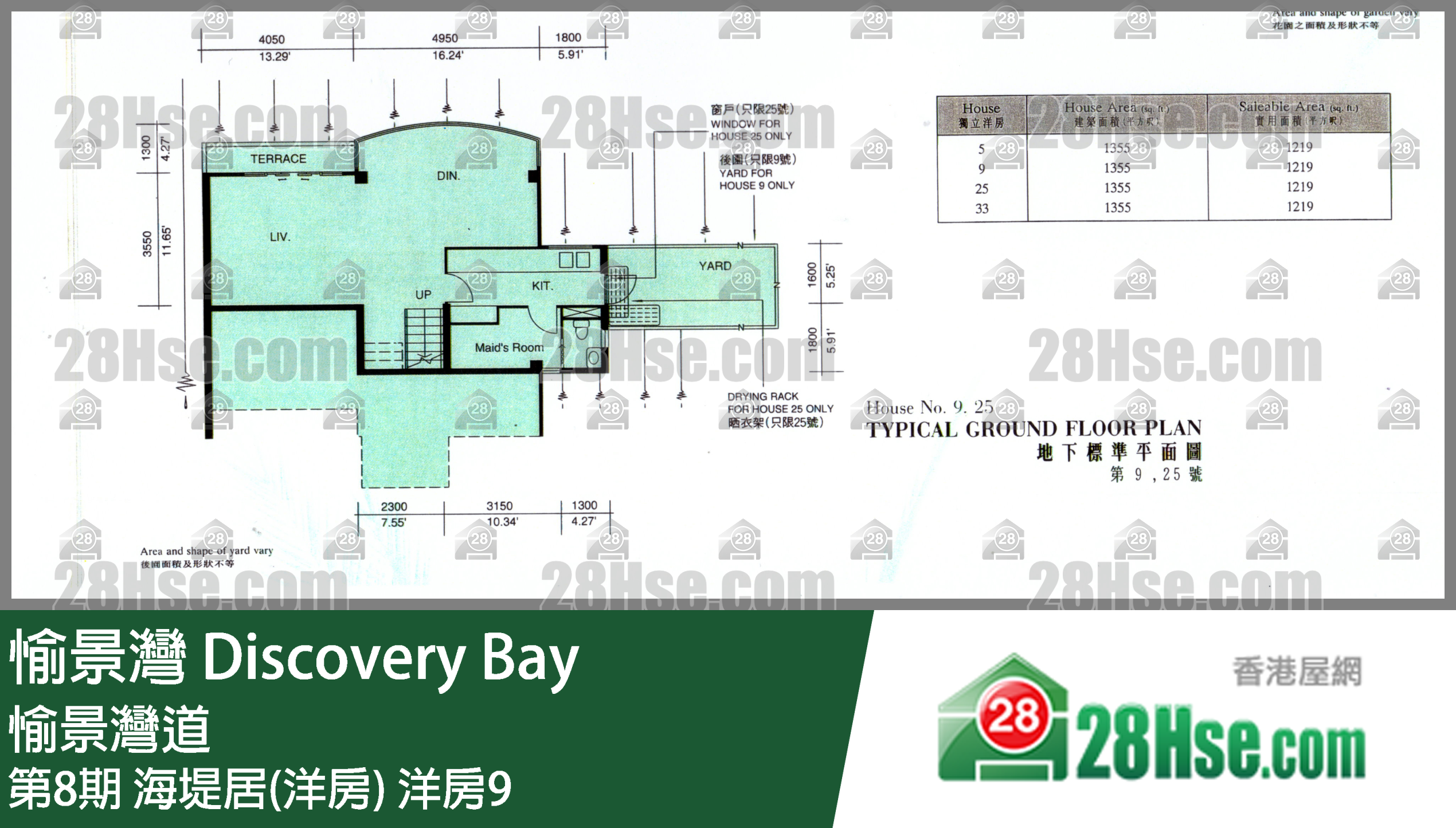 愉景灣 第8期 海堤居(洋房)洋房9 平面圖