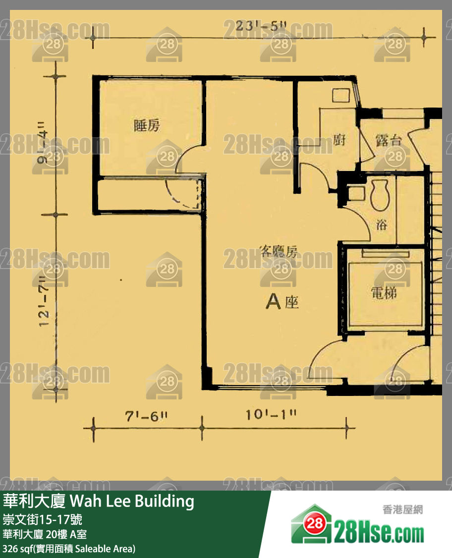華利大廈 華利大廈 20樓 A室 平面圖