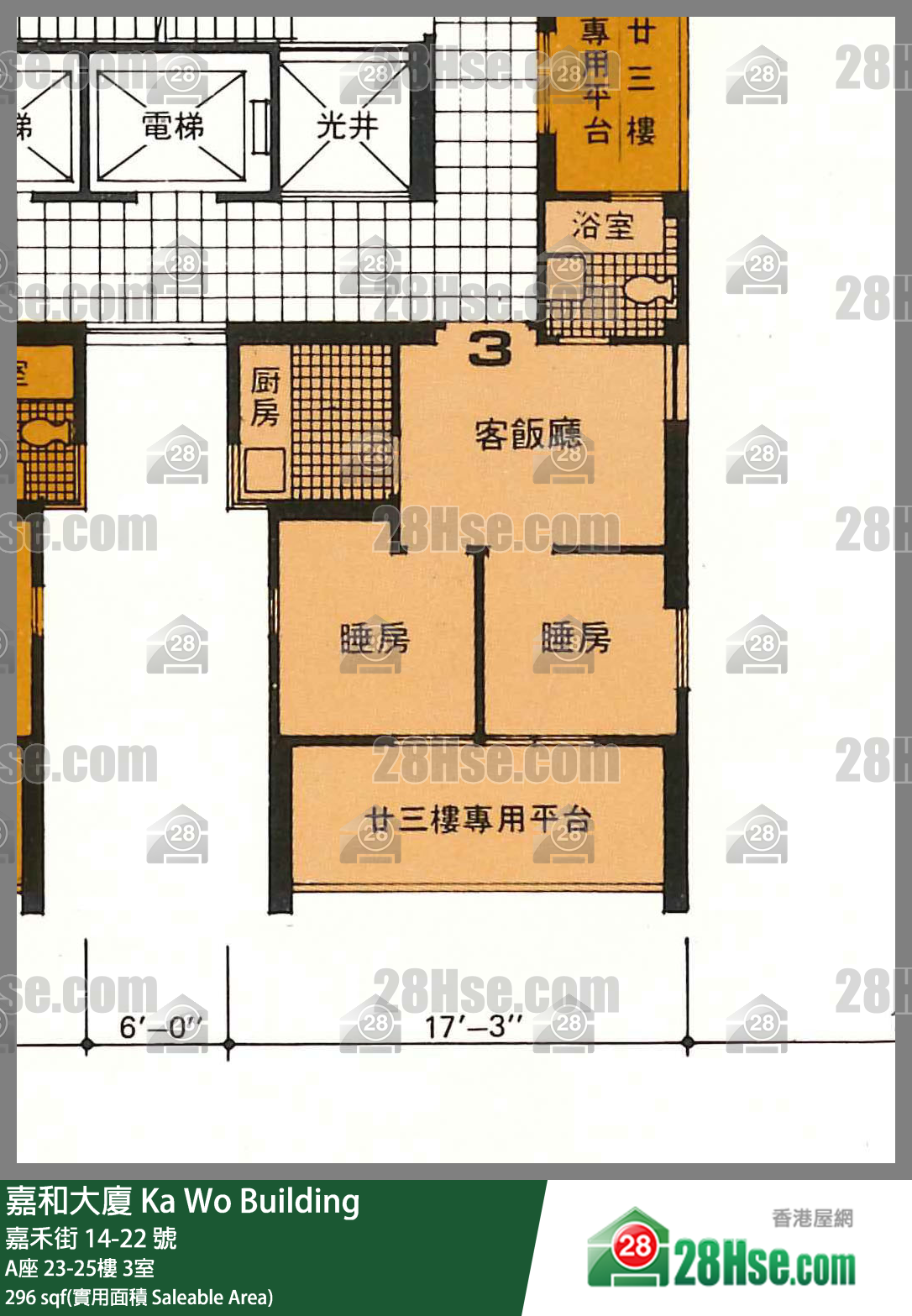 嘉和大廈 A座 24樓 3室 平面圖