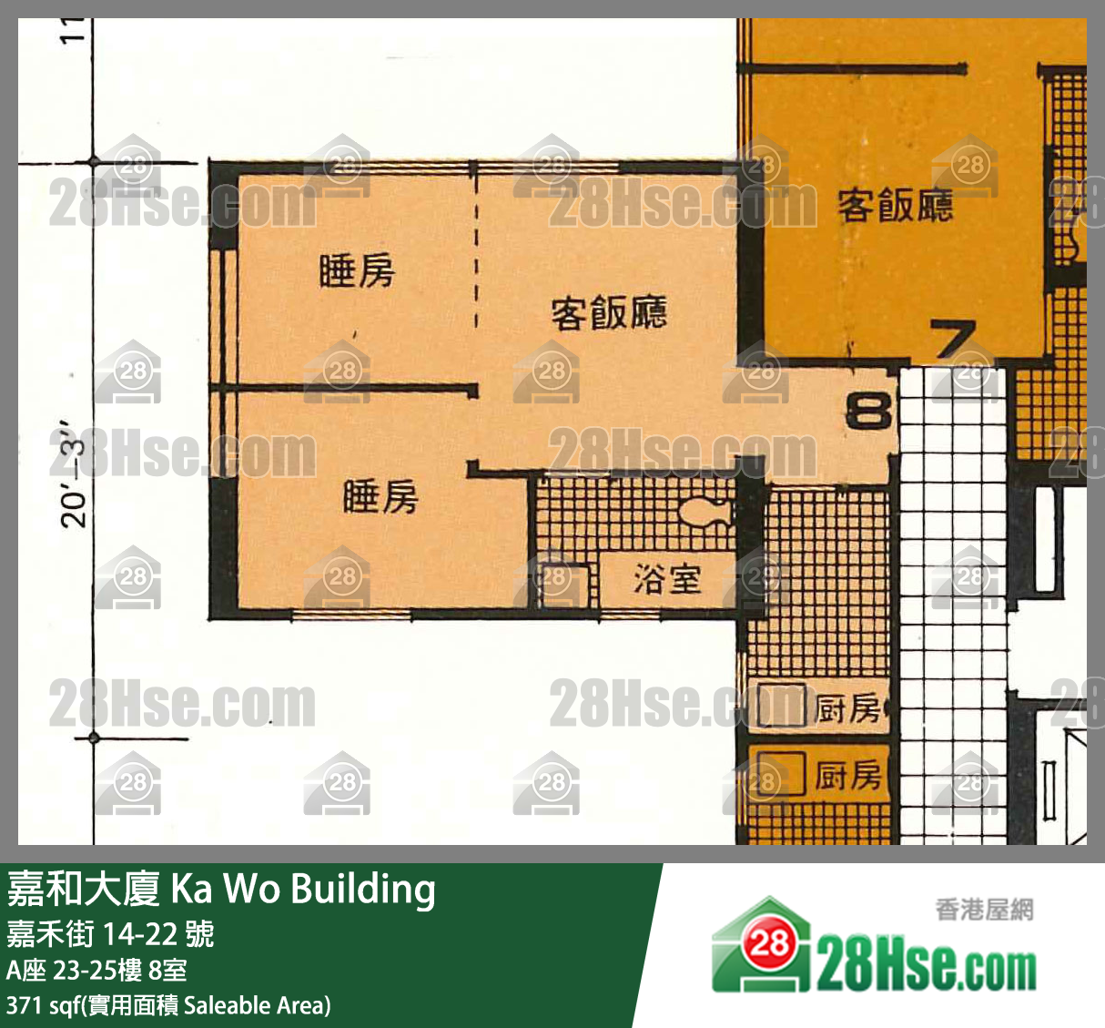 嘉和大廈 A座25樓 8室 平面圖