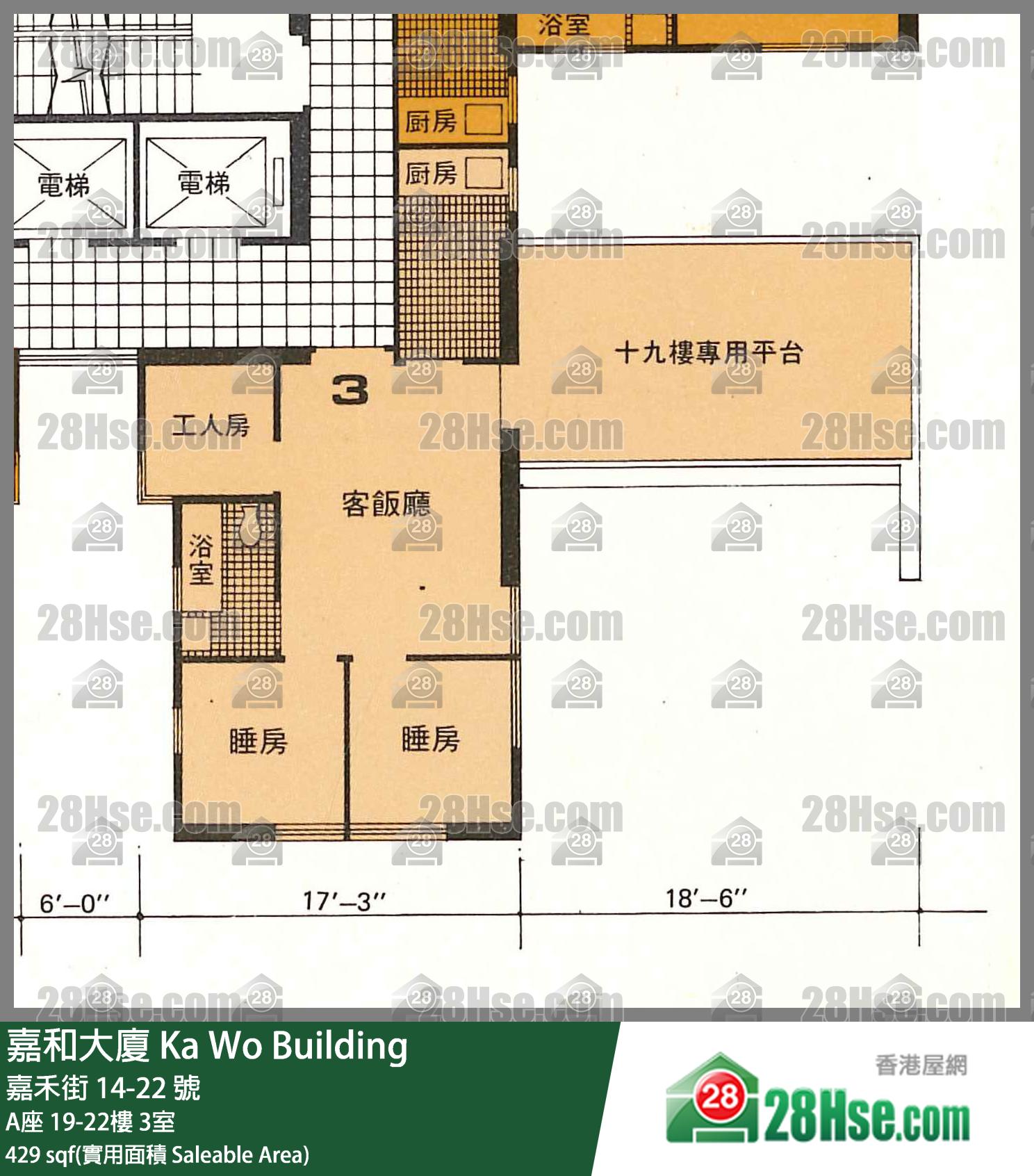 嘉和大廈 A座21樓 3室 平面圖