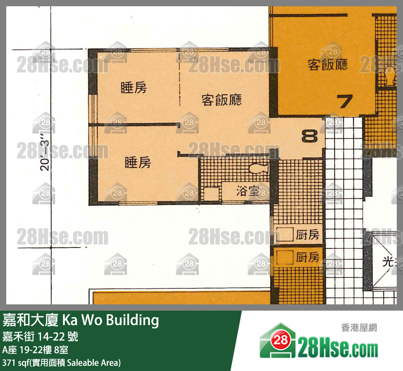 嘉和大廈 A座21樓 8室 平面圖
