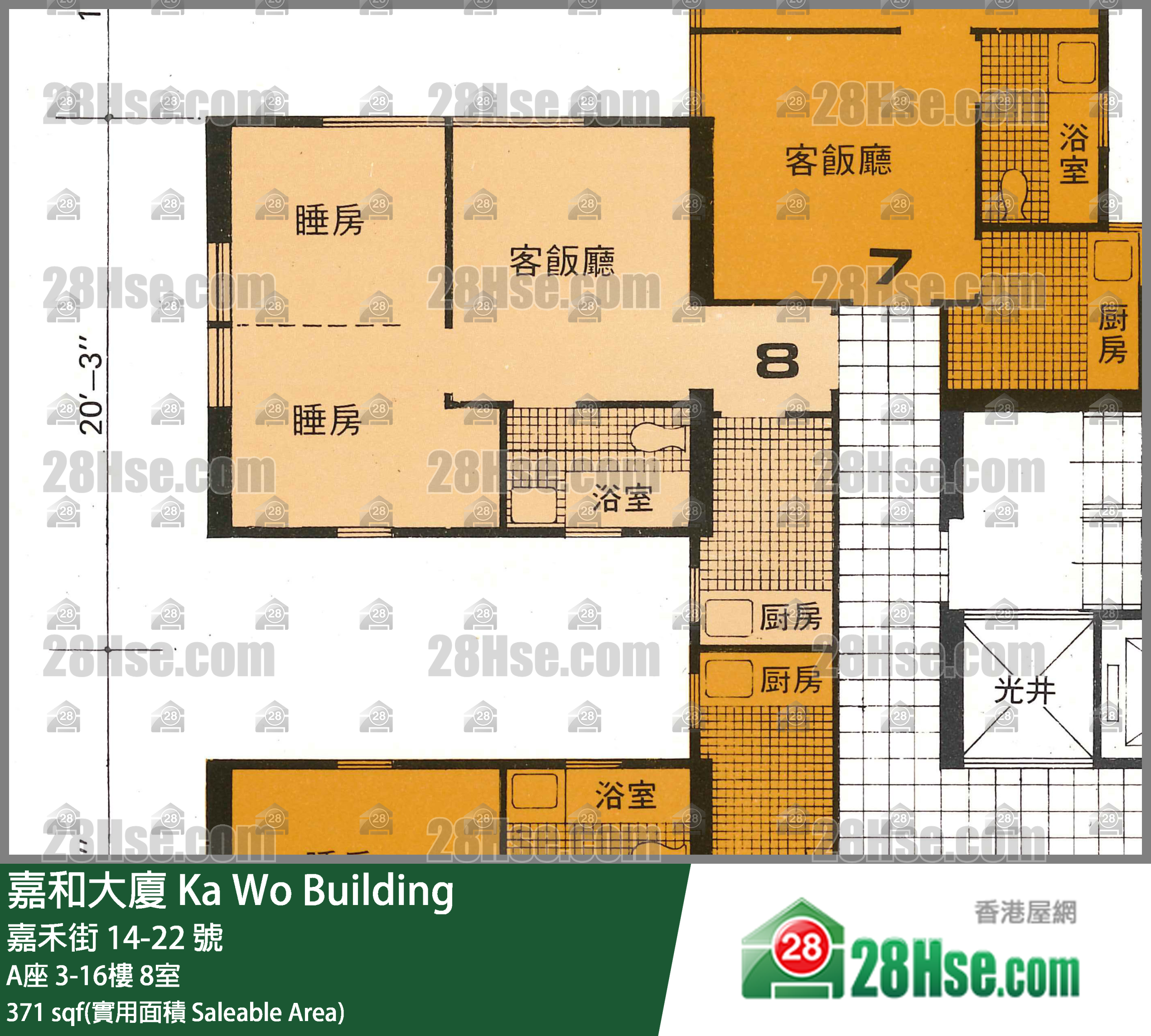 嘉和大廈 A座 14樓 8室 平面圖