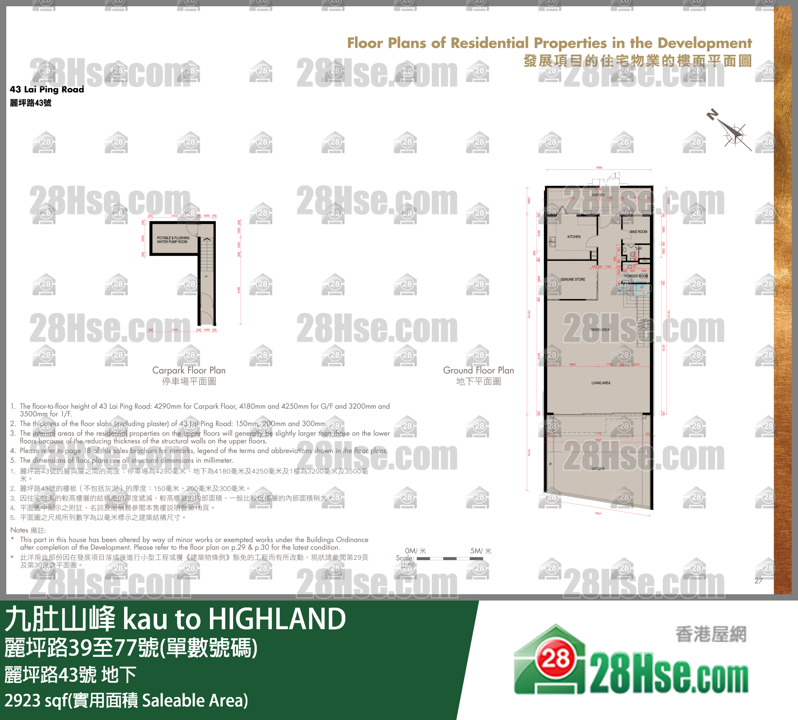 九肚山峰 丽坪路43号 平面图