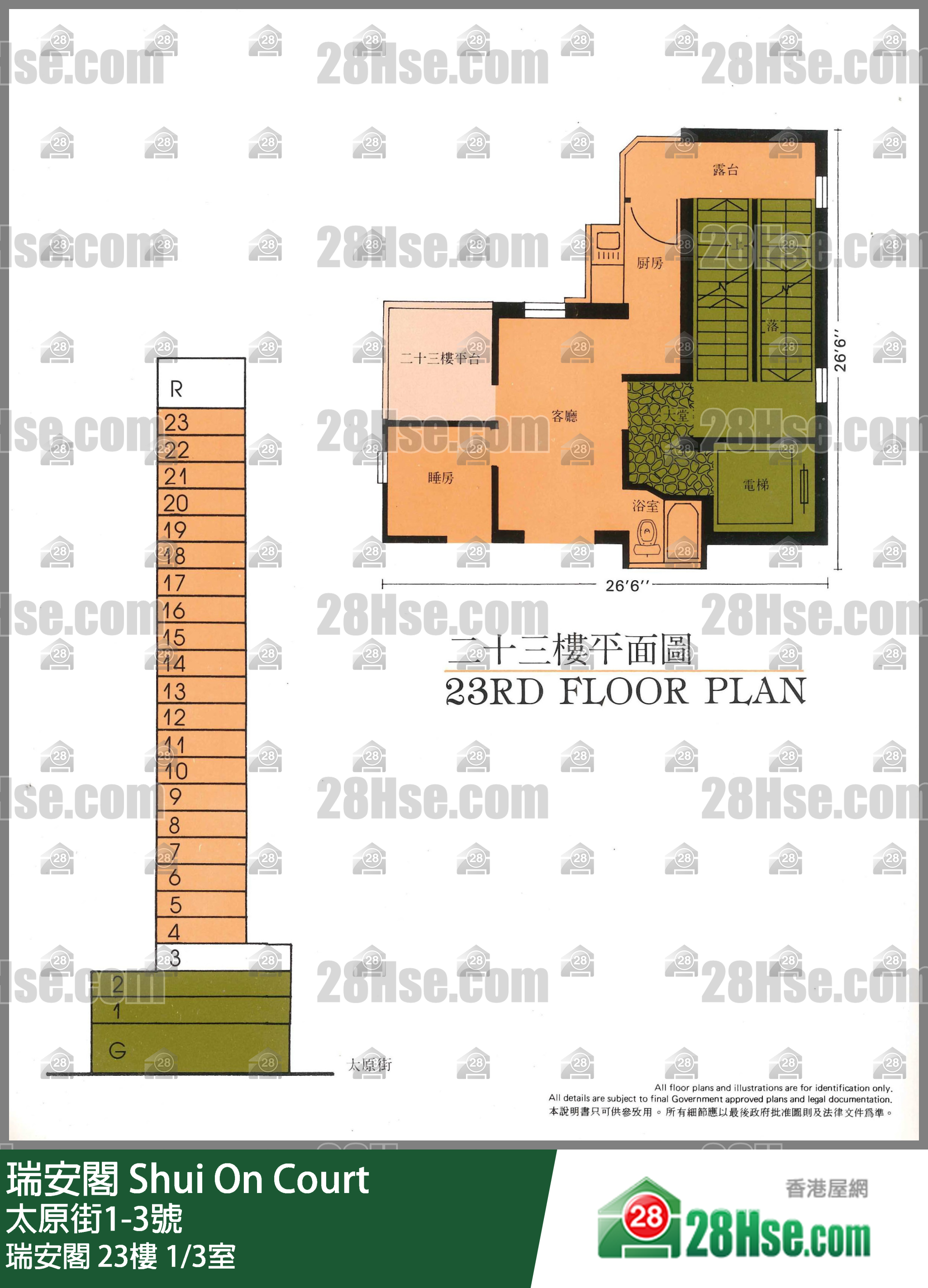 瑞安阁 瑞安阁 23楼 1/3室 平面图