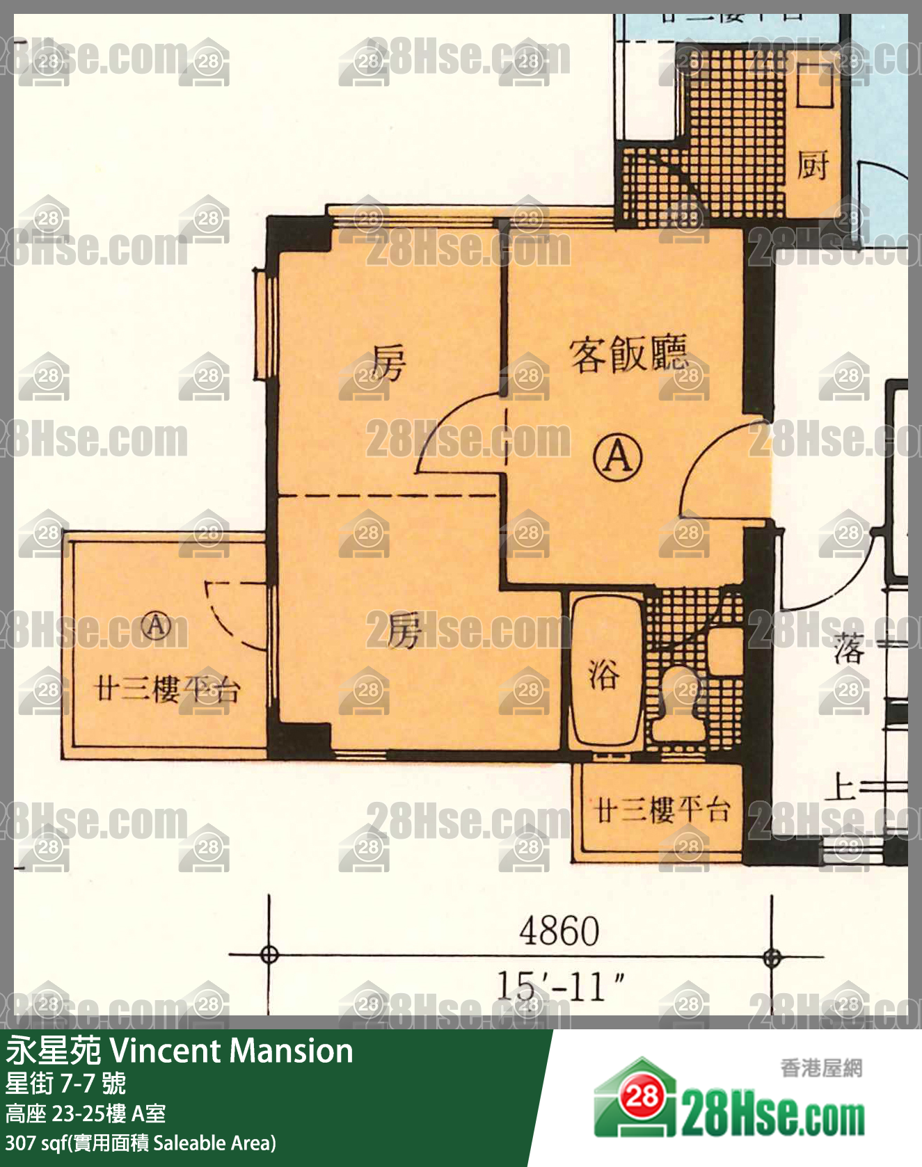 永星苑 高座 24樓 A室 平面圖