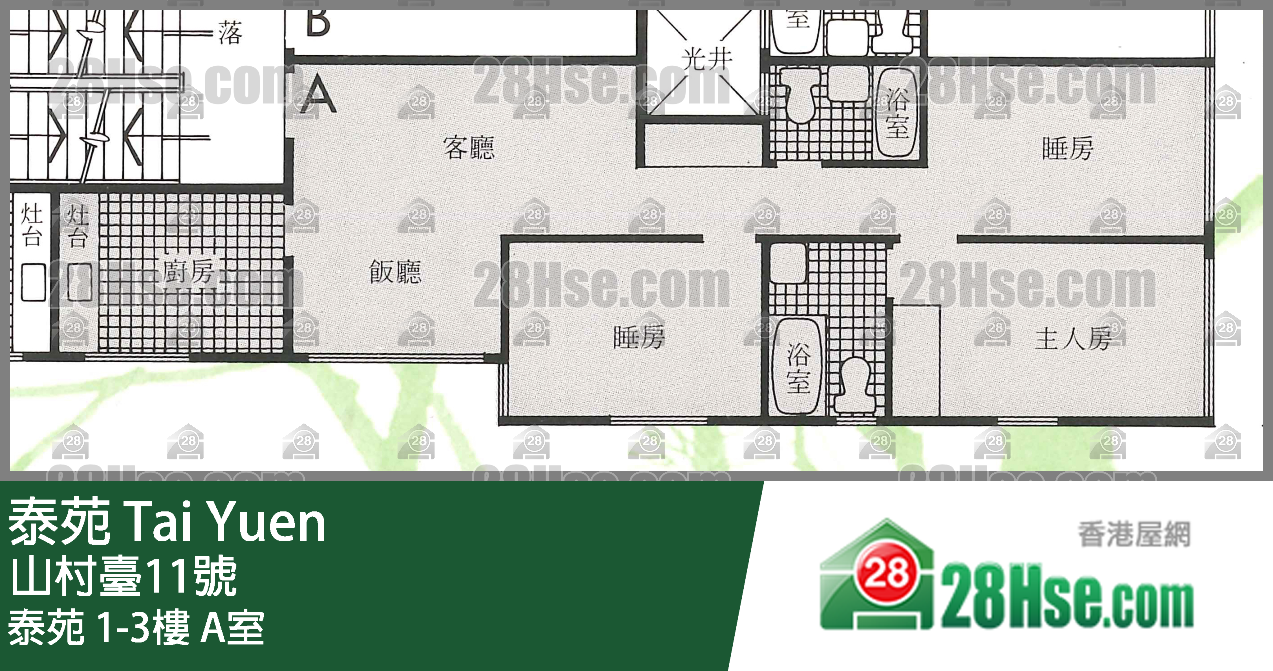 泰苑 泰苑2樓 A室 平面圖