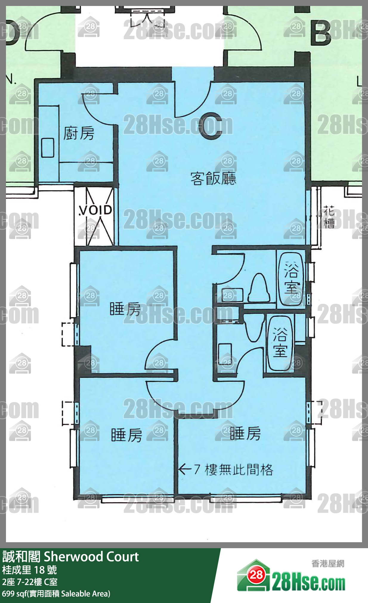 誠和閣 2座8樓 C室 平面圖