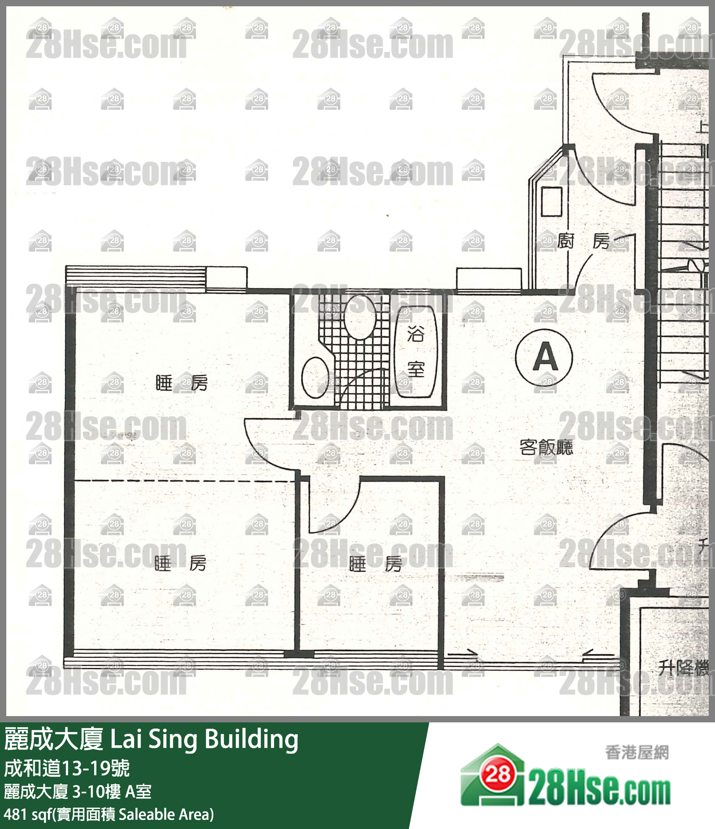 麗成大廈 麗成大廈3樓 A室 平面圖