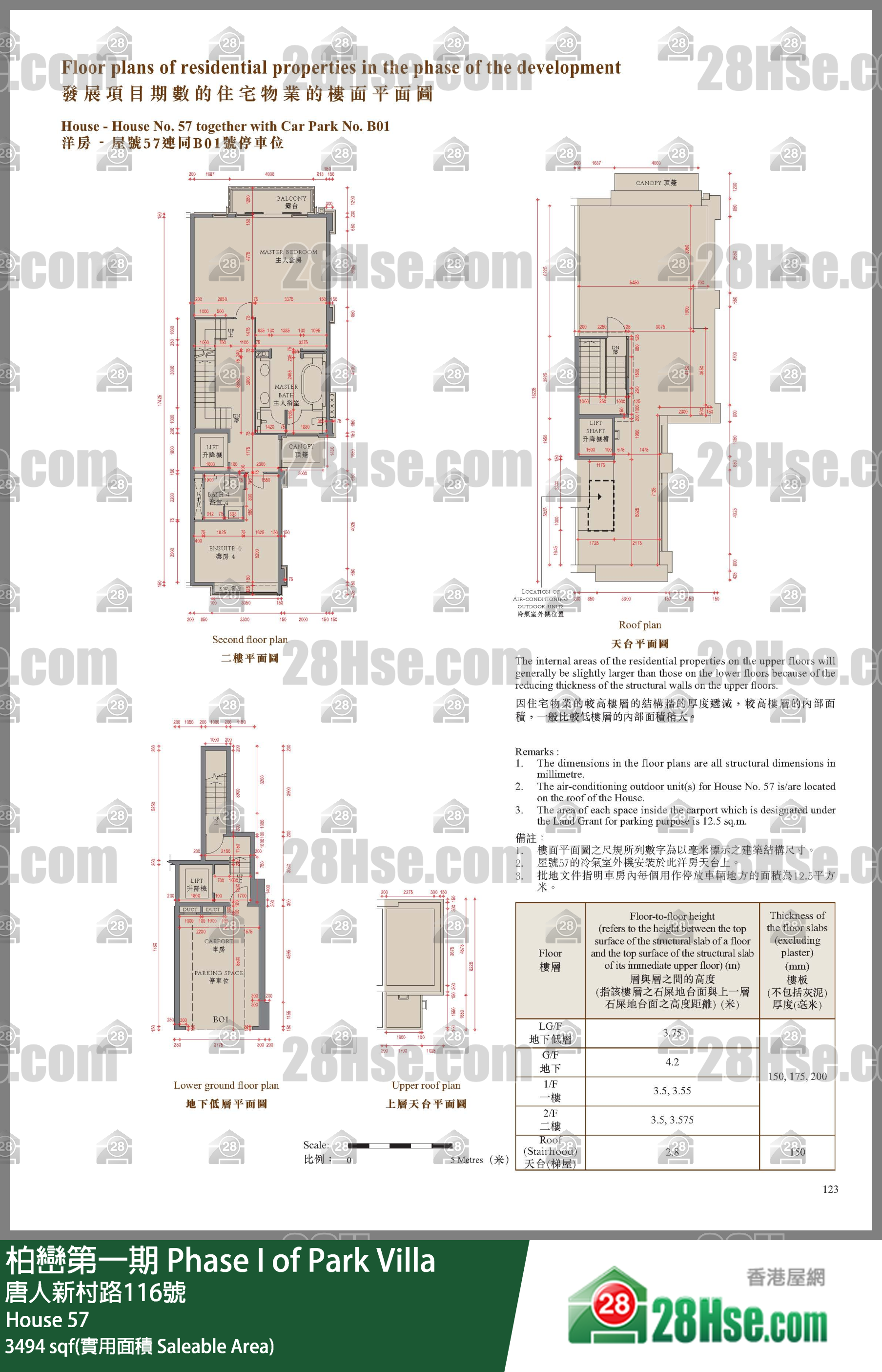 柏巒第一期 獨立屋 House 57 平面圖