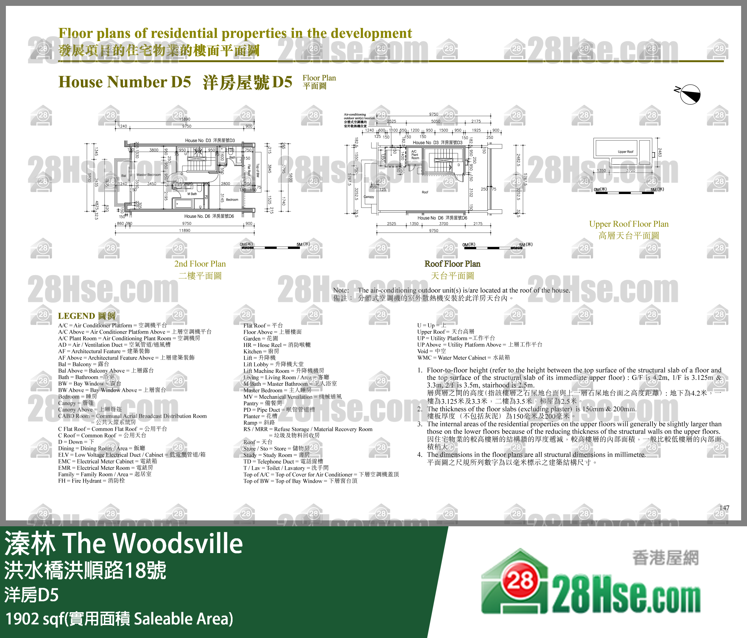溱林 獨立屋 洋房D5 平面圖