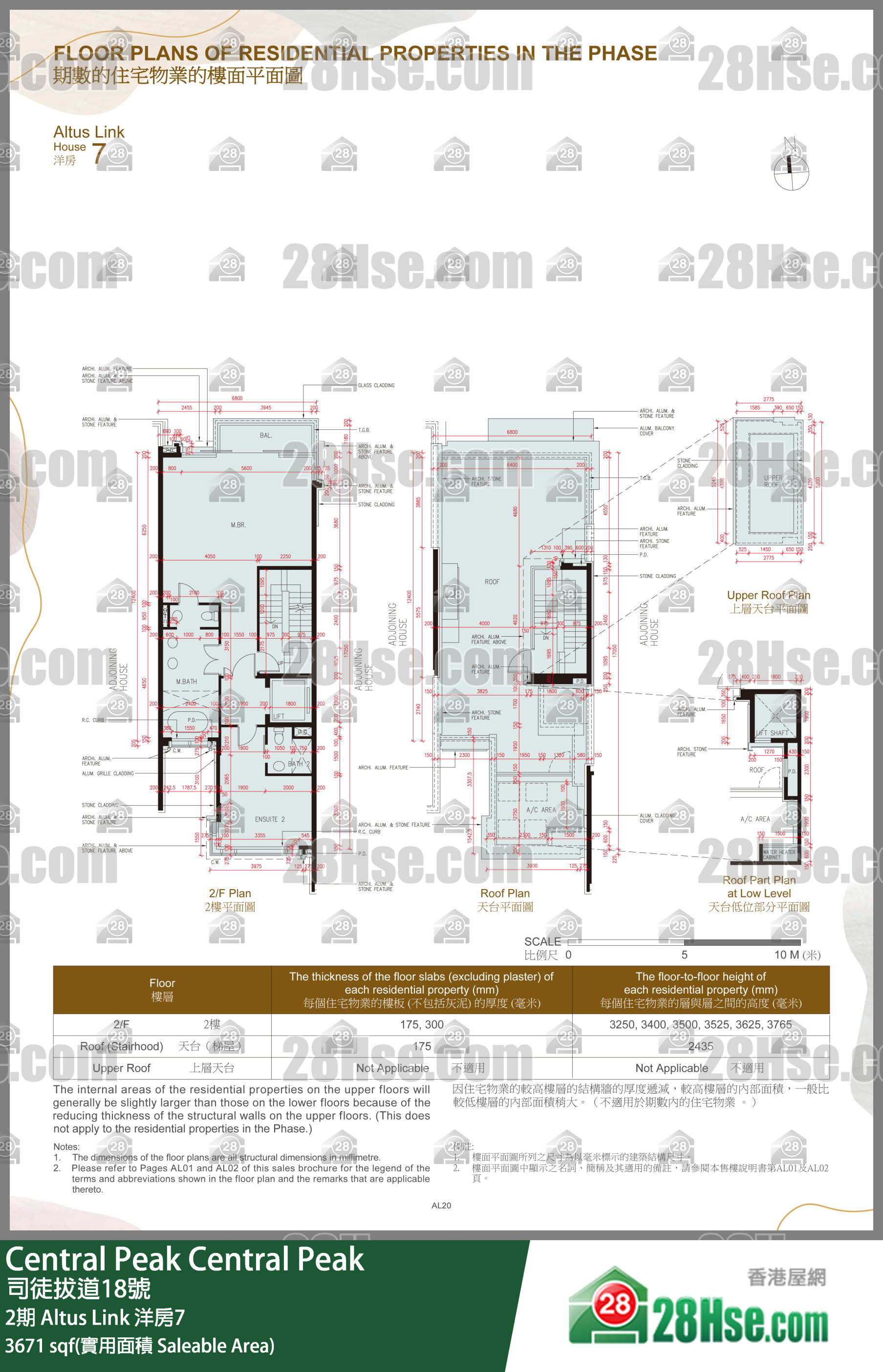 Central Peak 2期Altus Link 洋房7 平面圖