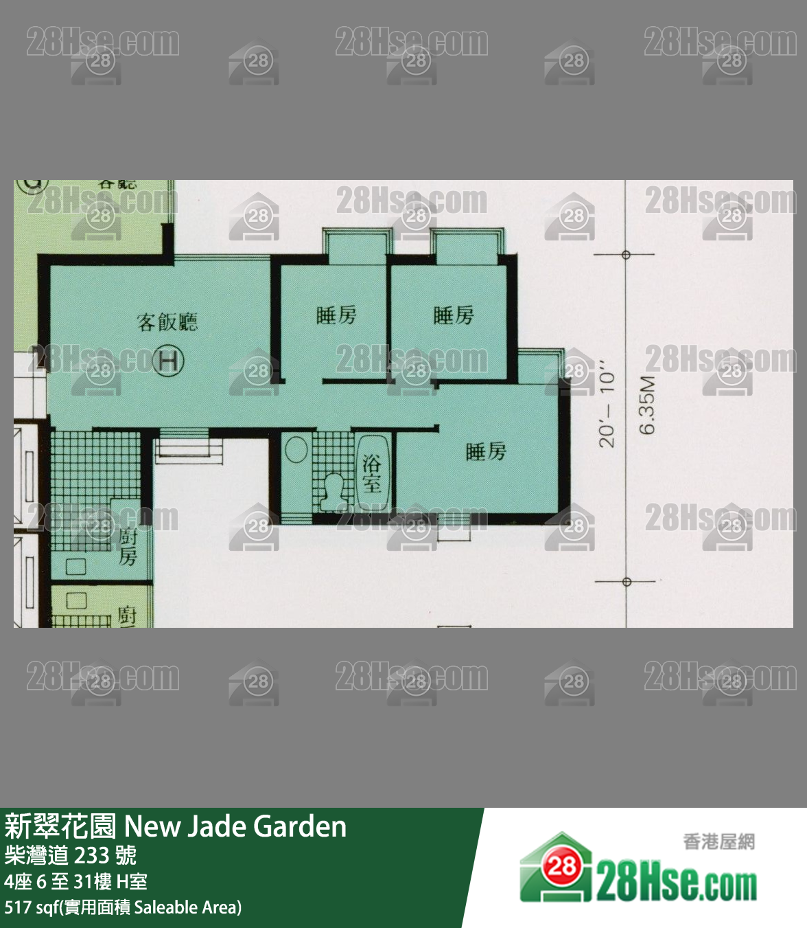 新翠花園 4座13樓 H室 平面圖