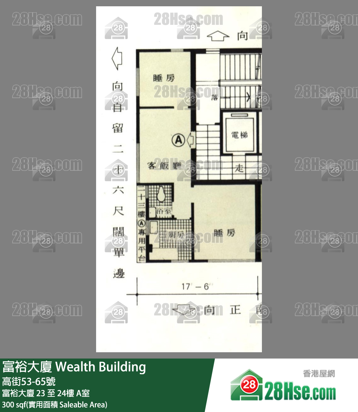 富裕大廈 富裕大廈24樓 A室 平面圖