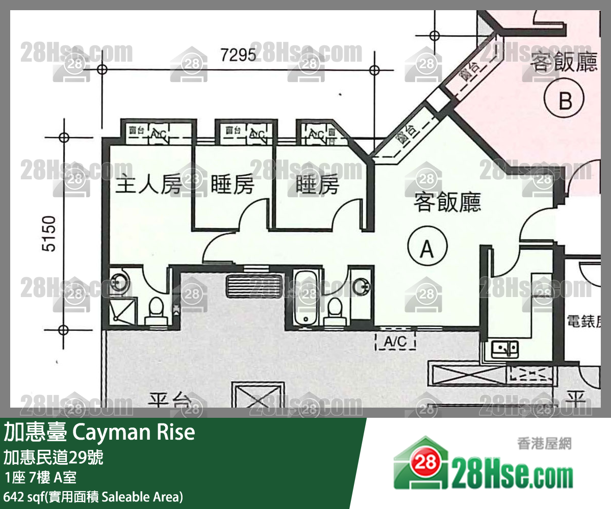 加惠臺 1座 7樓 A室 平面圖