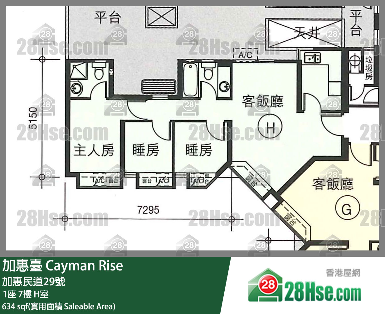 加惠臺 1座7樓 H室 平面圖