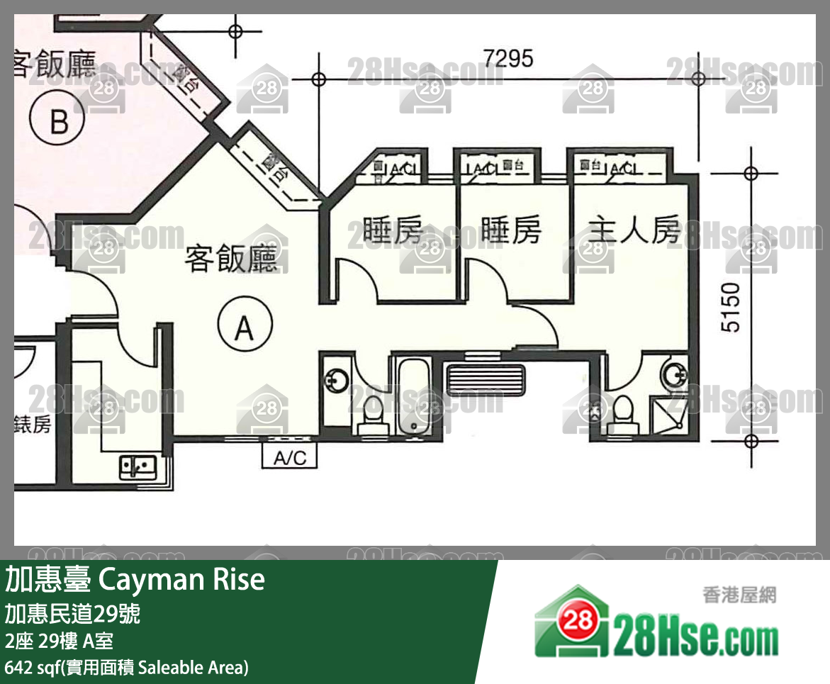 加惠臺 2座29樓 A室 平面圖