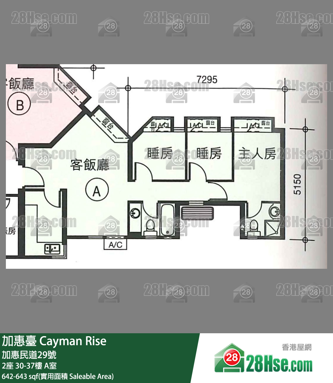 加惠臺 2座32樓 A室 平面圖
