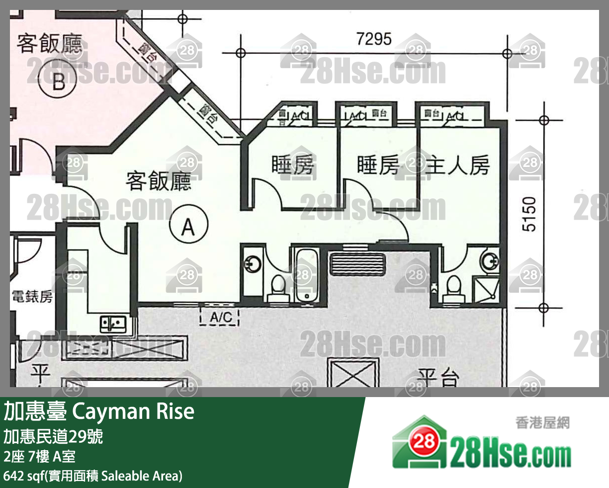 加惠臺 2座7樓 A室 平面圖