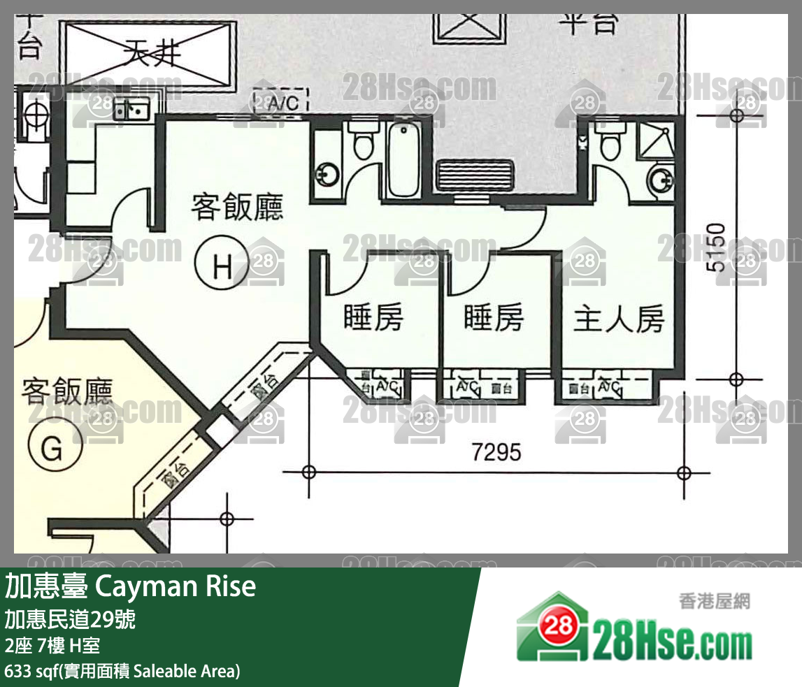 加惠臺 2座7樓 H室 平面圖