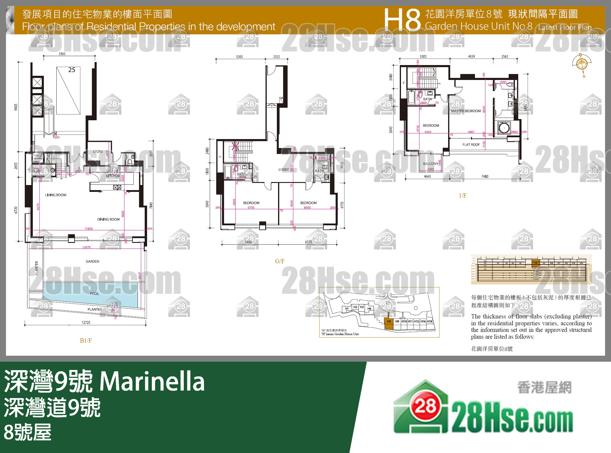 深灣9號 洋房8號屋 平面圖