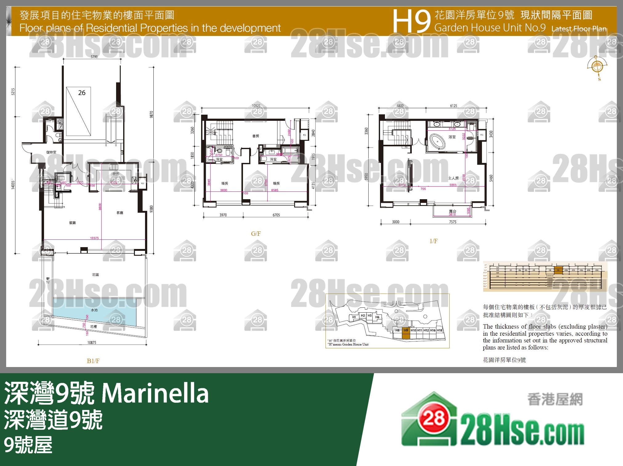 深灣9號 洋房9號屋 平面圖