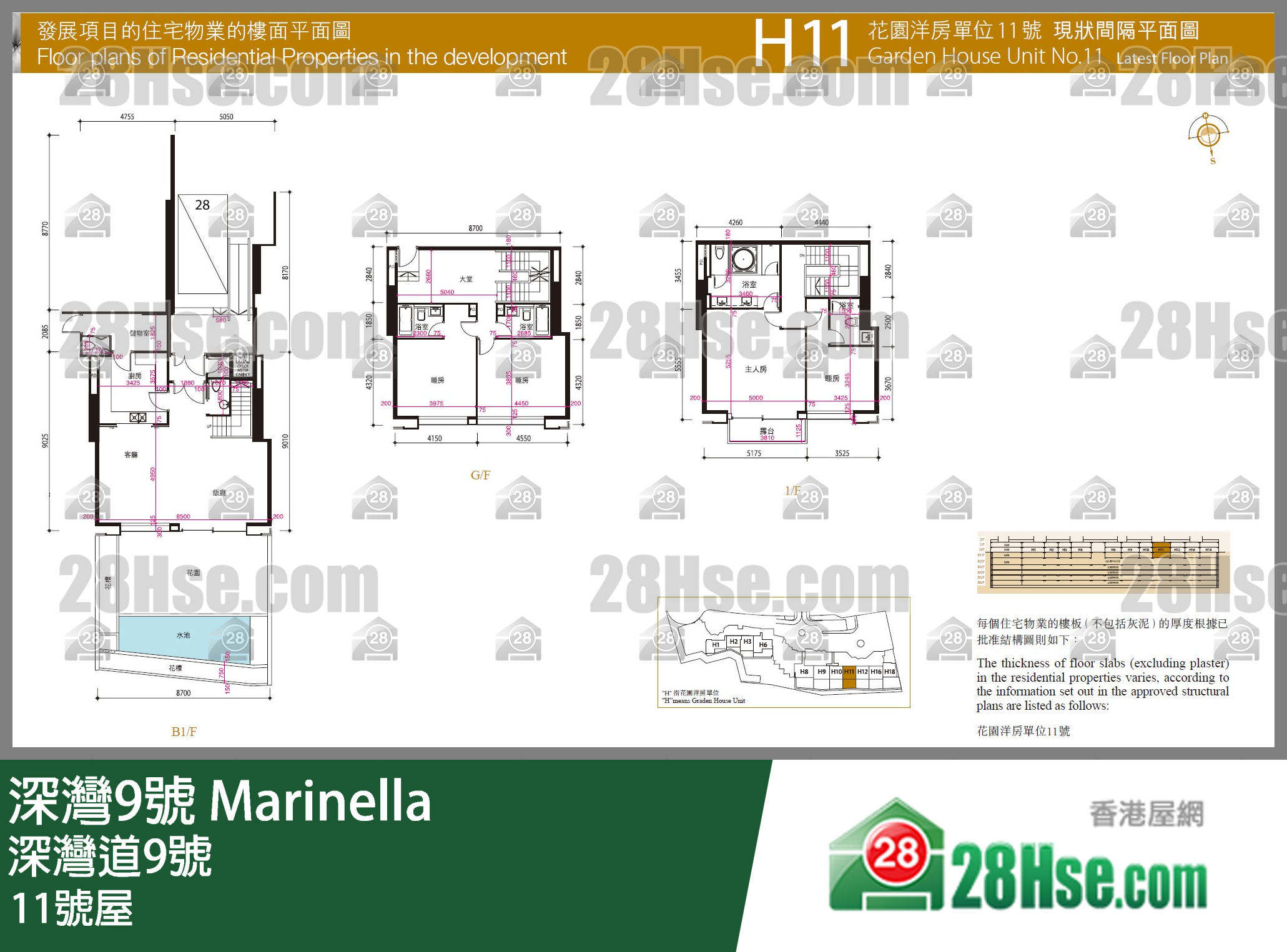 深灣9號 洋房11號屋 平面圖