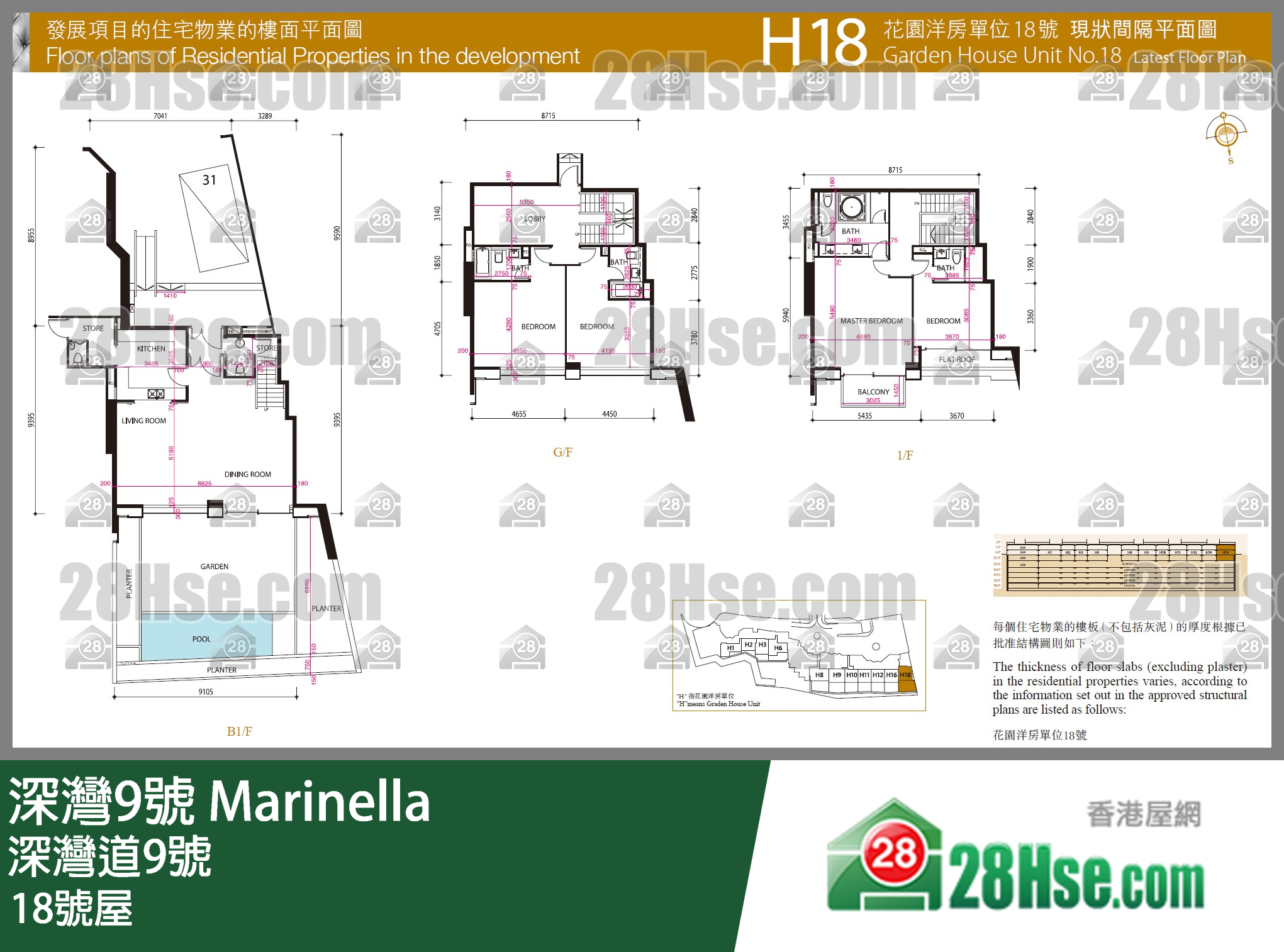 深灣9號 洋房18號屋 平面圖