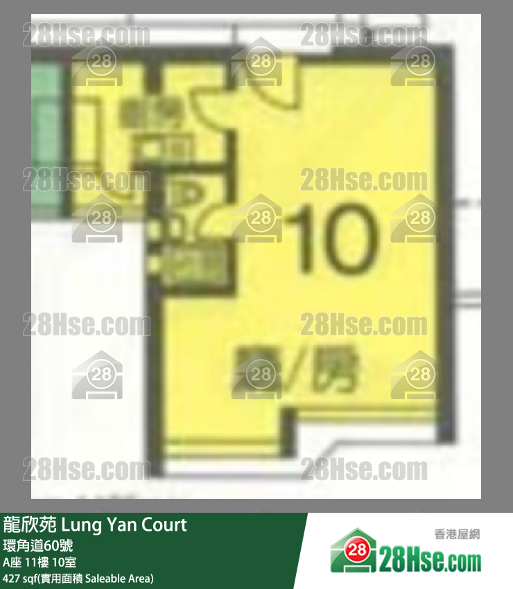 龍欣苑 A座11樓 10室 平面圖