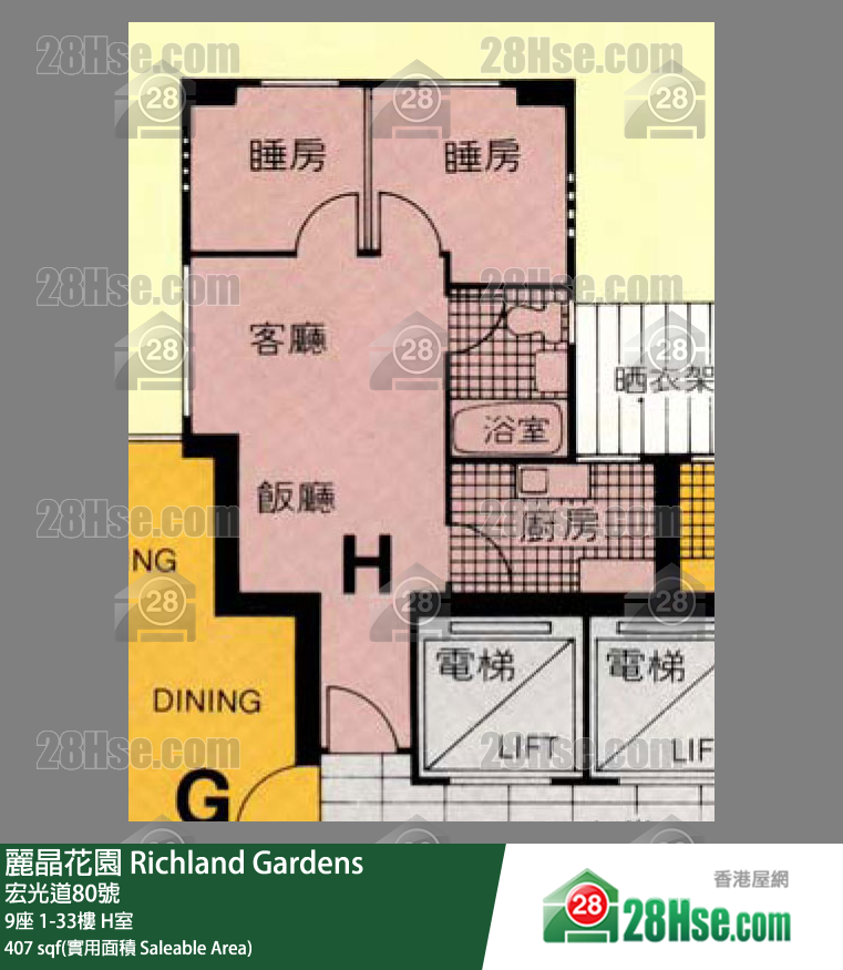 麗晶花園 9座 16樓 H室 平面圖