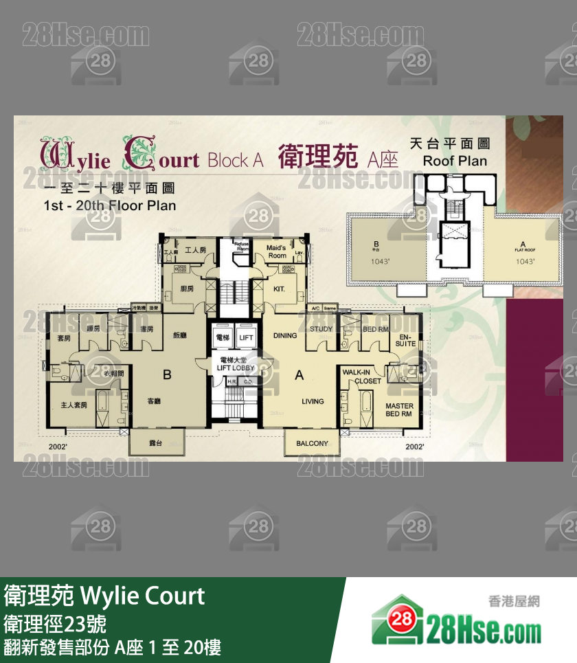 卫理苑 楼层平面图(由 28Hse 提供)