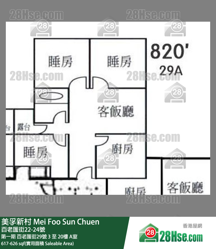美孚新邨 第一期百老匯街29號3樓 A室 平面圖