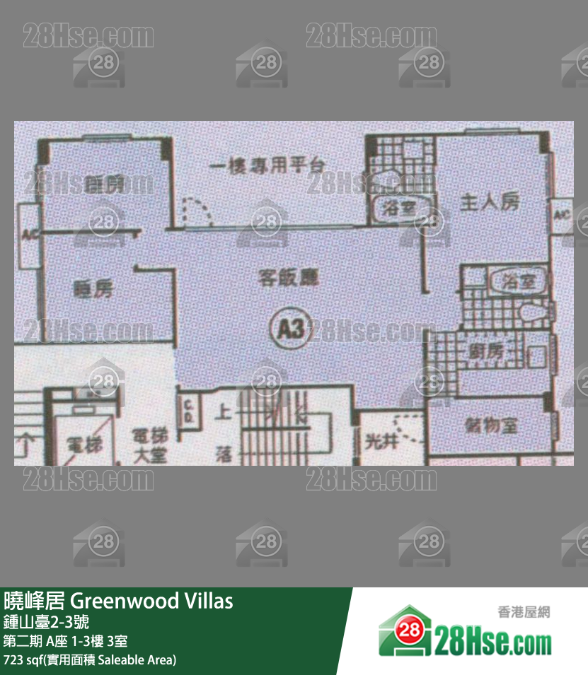 曉峰居 第二期 A座 3樓 3室 平面圖