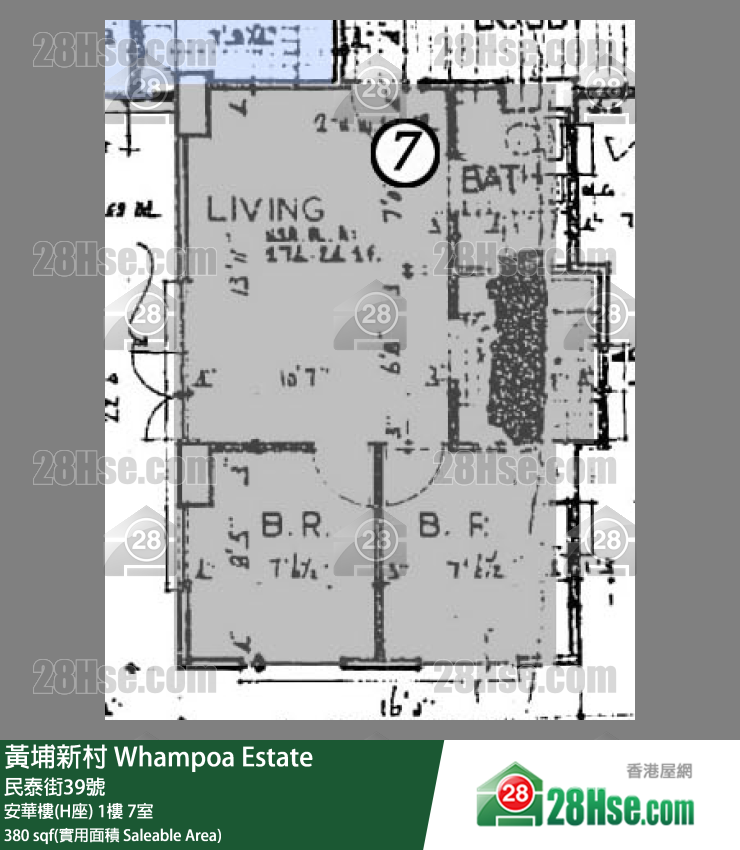 黃埔新村 安華樓(H座) 2樓 7室 平面圖