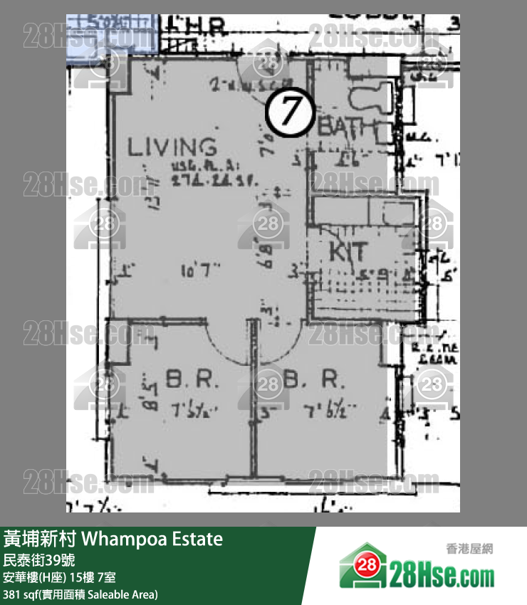 黃埔新村 安華樓(H座) 16樓 7室 平面圖
